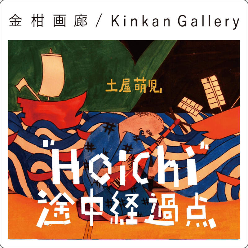 Hoji Tsuchiya’s ghost story takes over Tokyo